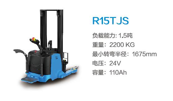 比亞迪R15TJS—1.5噸站駕式前移叉車(chē)